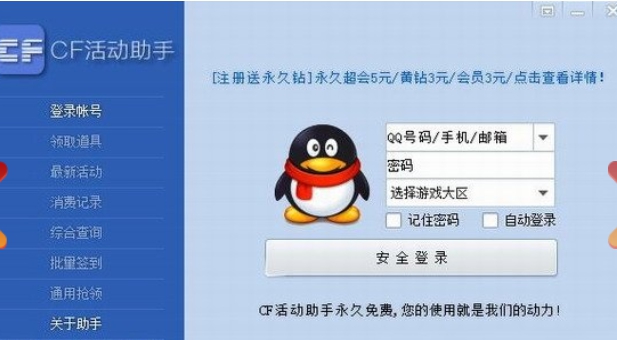 小苹果活动助手工具 v1.9 小苹果活动助手工具 v1.9