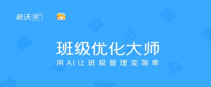 希沃班级优化大师电脑版 v2.1.0.1331 希沃班级优化大师电脑版 v2.1.0.1331