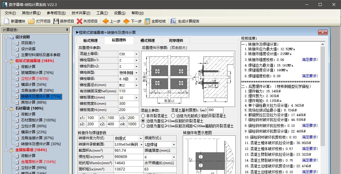 数字幕墙结构计算系统 V23.4 数字幕墙结构计算系统 V23.4