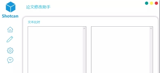 论文修改助手工具 v1.6