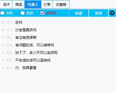 千牛机器人bot v9.2.12