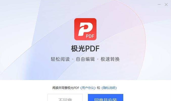 极光pdf阅读器最新版 v1.0.0.440