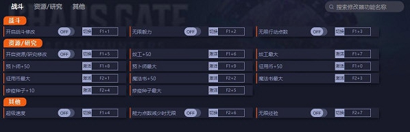 战锤40k混沌之门修改器 v1.4 战锤40k混沌之门修改器 v1.4