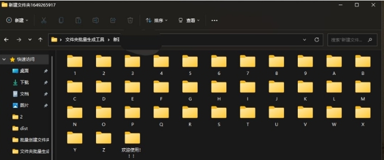 文件夹批量生成工具 v2.3 文件夹批量生成工具 v2.3