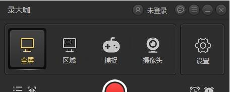 录大咖 v4.8.0.4
