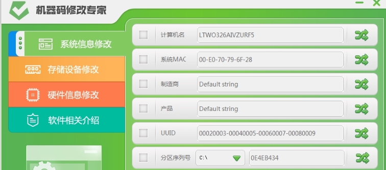 机器码修改专家 v1.59 机器码修改专家 v1.59