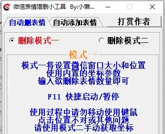 微信表情增删小工具 v1.3