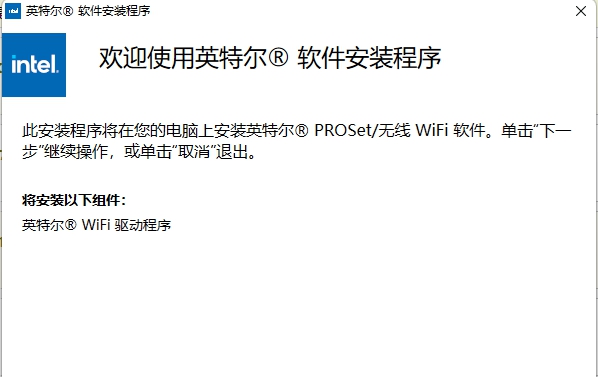 Intel无线配适器驱动 v22.130.5 Intel无线配适器驱动 v22.130.5