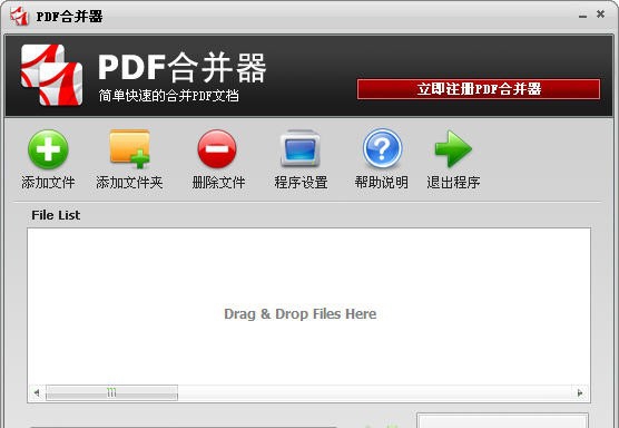 PDF合并器软件 v2.5 PDF合并器软件 v2.5