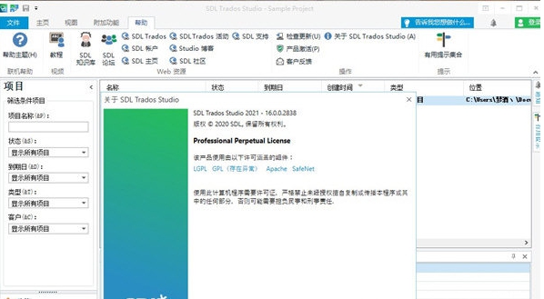 SDL Trados Studio翻译 v2.73 SDL Trados Studio翻译 v2.73