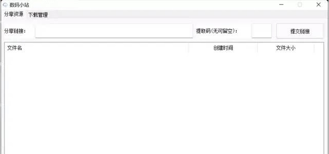 数码小站网盘下载 v0.1.11 数码小站网盘下载 v0.1.11
