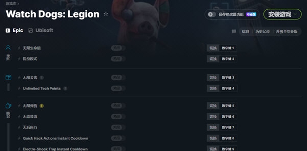 看门狗军团Epic修改器 v1.6