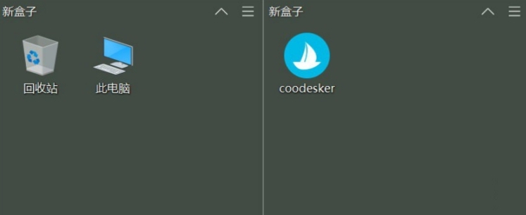 酷呆桌面Coodesker v1.0.2.9 酷呆桌面Coodesker v1.0.2.9