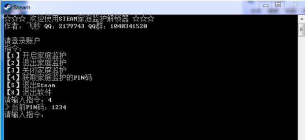 steam家庭监护解锁器 v1.7 steam家庭监护解锁器 v1.7