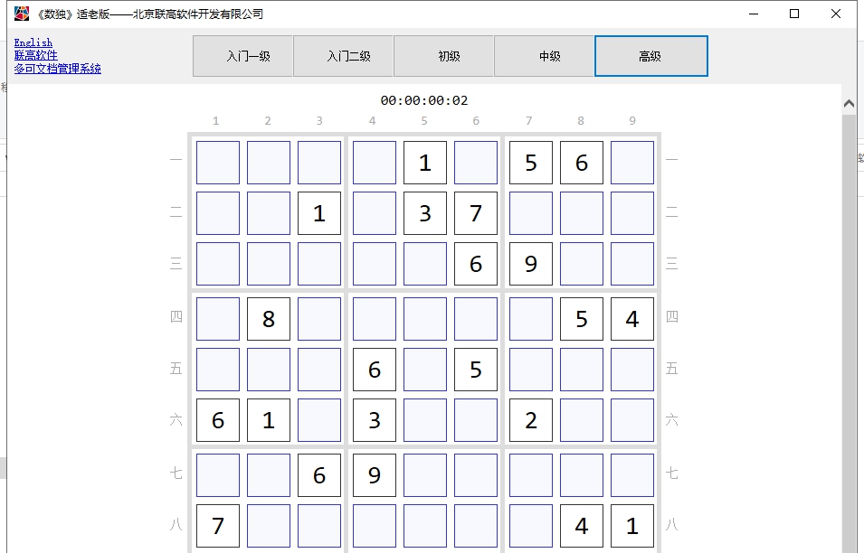 数独适老版 v1.5 数独适老版 v1.5