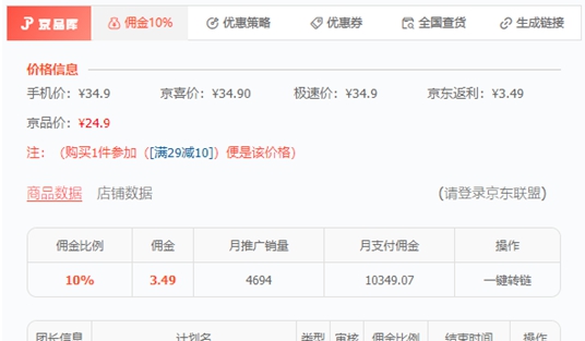 京东优惠价格策略助手 V1.5 京东优惠价格策略助手 V1.5