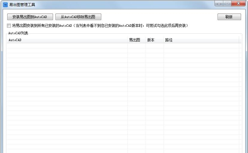 易出图CAD批量打印 v0.9.3.26 易出图CAD批量打印 v0.9.3.26