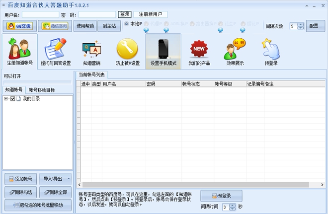 百度知道合伙人答题助手 v1.0.3.5 百度知道合伙人答题助手 v1.0.3.5