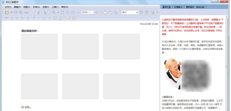 知云文献翻译 v7.7.3 知云文献翻译 v7.7.3