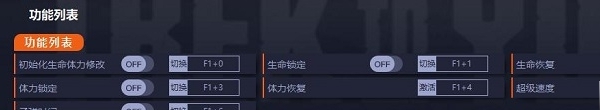 黄泉之路六项修改器 v1.0.4 黄泉之路六项修改器 v1.0.4