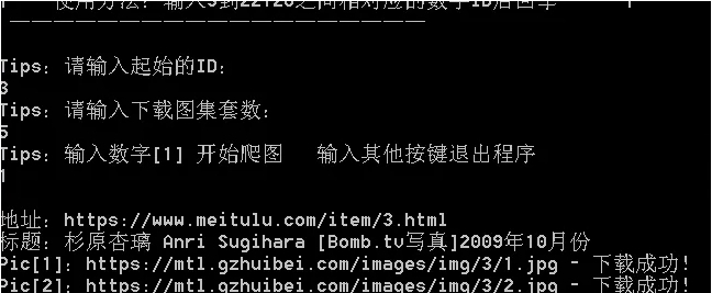 美女图片爬虫软件 v2.10