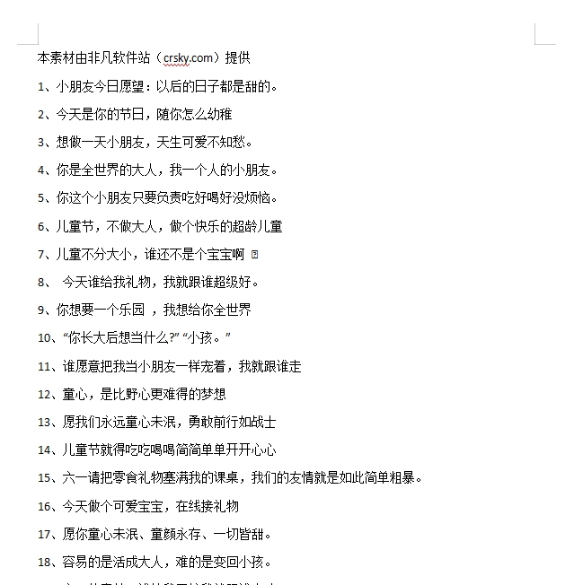 六一儿童节短句文案素材 v1.6 六一儿童节短句文案素材 v1.6