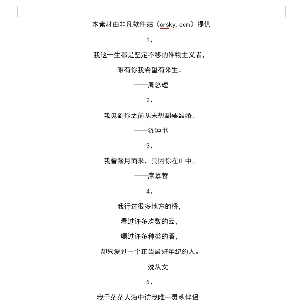 520浪漫表白情话句子素材 v1.5