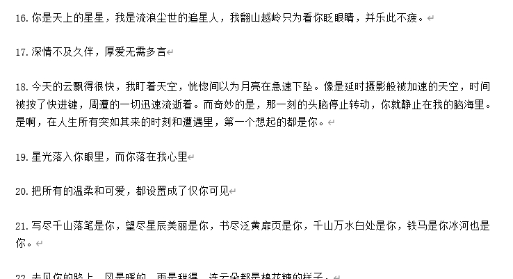 520浪漫表白文案朋友圈合集 v1.4