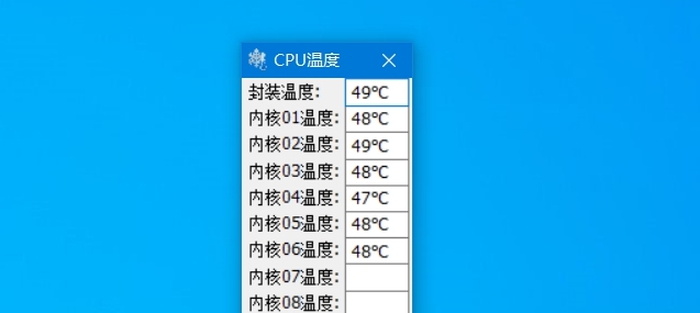 CPU温度PC电脑版 v1.14 CPU温度PC电脑版 v1.14