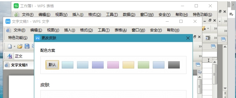WPS Office 2019中石化版 v11.8.2.10978