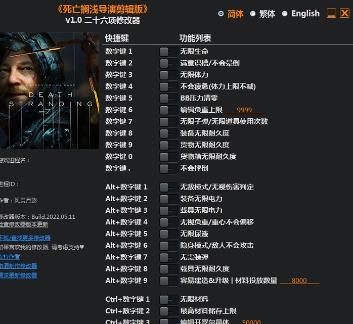 死亡搁浅导演剪辑版3DM修改器 v1.4