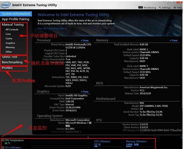 英特尔XTU超频 v7.6.0.42