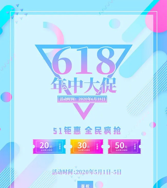 618促销宣传海报素材 v1.7 618促销宣传海报素材 v1.7