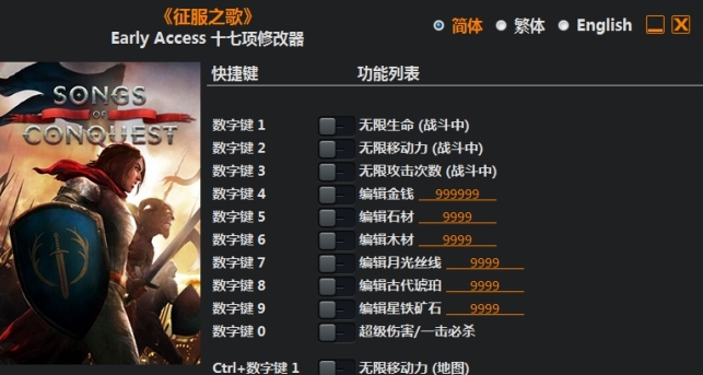 征服之歌十七项修改器风灵月影版 v1.62
