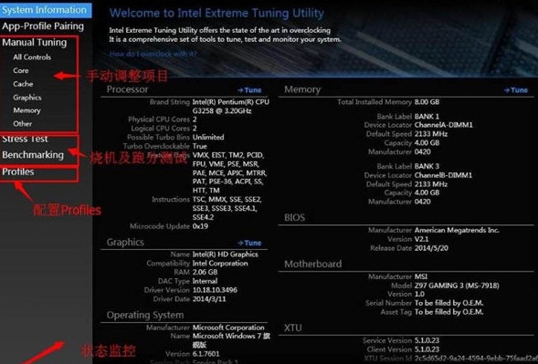 英特尔XTU超频工具 v7.6.0.42 英特尔XTU超频工具 v7.6.0.42