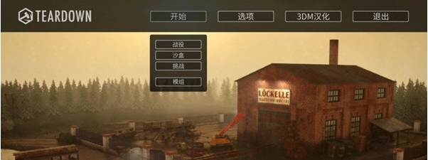 拆迁汉化补丁 v1.5 拆迁汉化补丁 v1.5