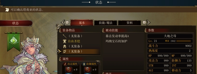 幻想大陆战记卢纳基亚传说通关存档 v2.24 幻想大陆战记卢纳基亚传说通关存档 v2.24