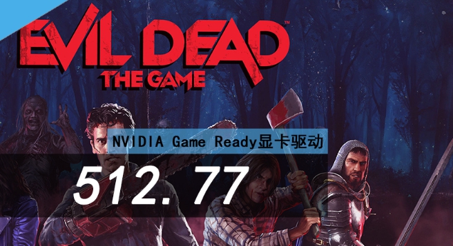 NVIDIA studio显卡驱动 v512.81 NVIDIA studio显卡驱动 v512.81