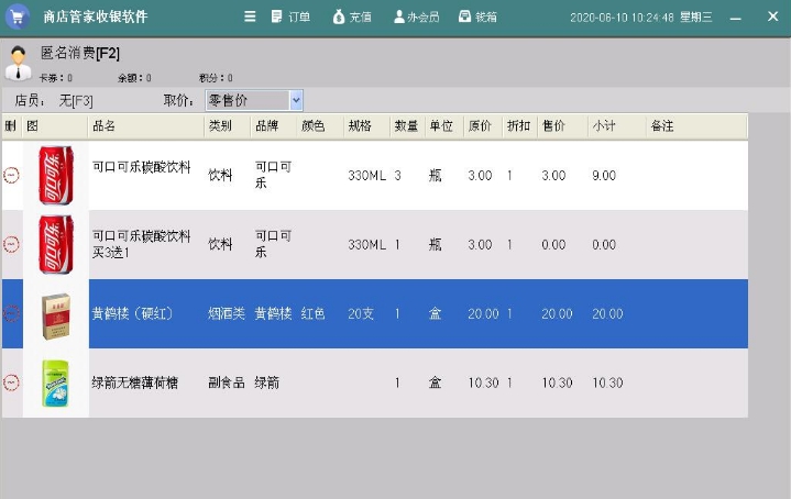 零售管家收银管理软件 v2.6.0.5 零售管家收银管理软件 v2.6.0.5