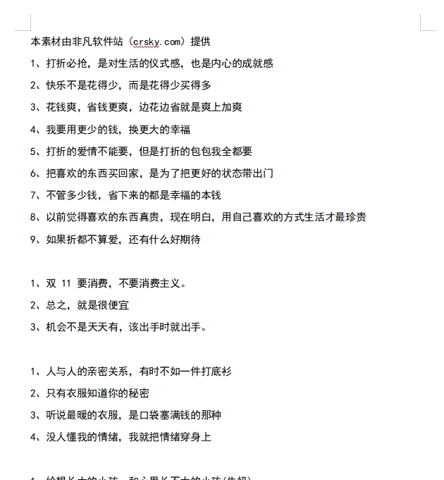 618海报创意文案素材 v1.7 618海报创意文案素材 v1.7