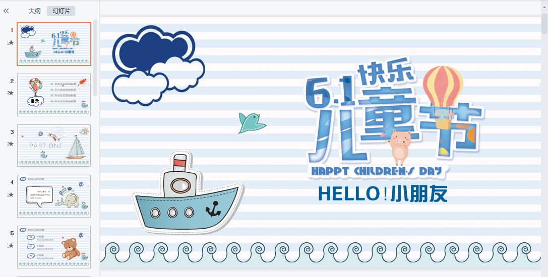 六一儿童节主题班会PPT免费模板素材 v1.4