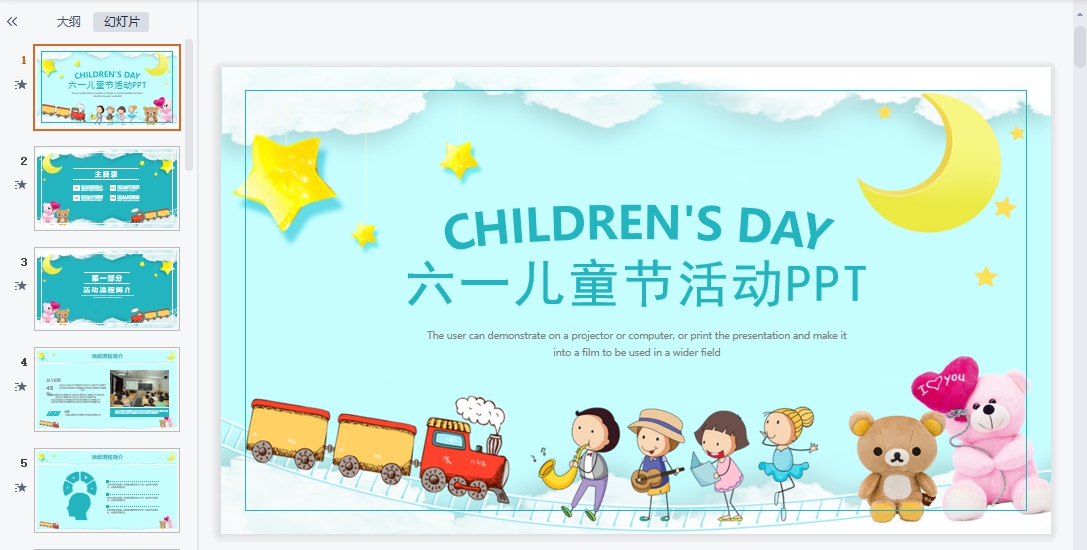 幼儿园小班儿童节PPT课件模板素材下载 v1.5