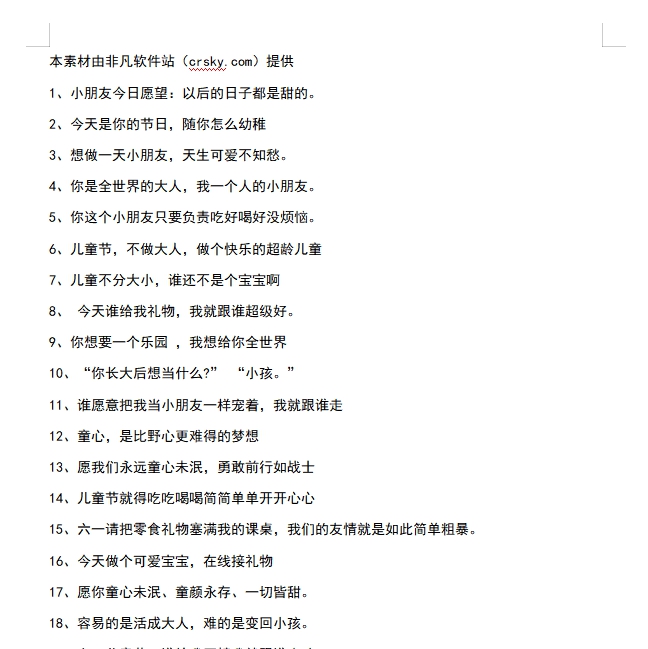 大人过儿童节朋友圈文案素材 v1.8 大人过儿童节朋友圈文案素材 v1.8