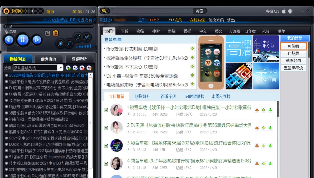 快嗨DJ播放器 v3.0.6 快嗨DJ播放器 v3.0.6