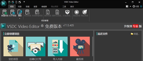 vsdc视频编辑器 v7.1.5.410 vsdc视频编辑器 v7.1.5.410