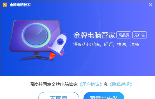 金牌电脑管家 v2022.5.7.1030