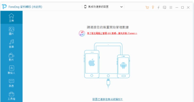 FoneDog Phone Transfer v1.1.11 FoneDog Phone Transfer v1.1.11