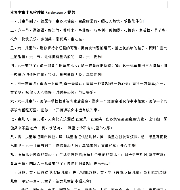 六一儿童节祝福语文案 v1.5