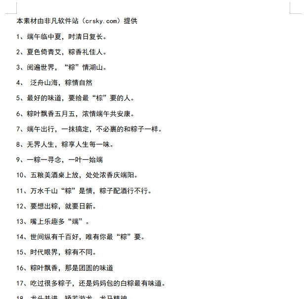 端午节创意文案素材 v1.6 端午节创意文案素材 v1.6