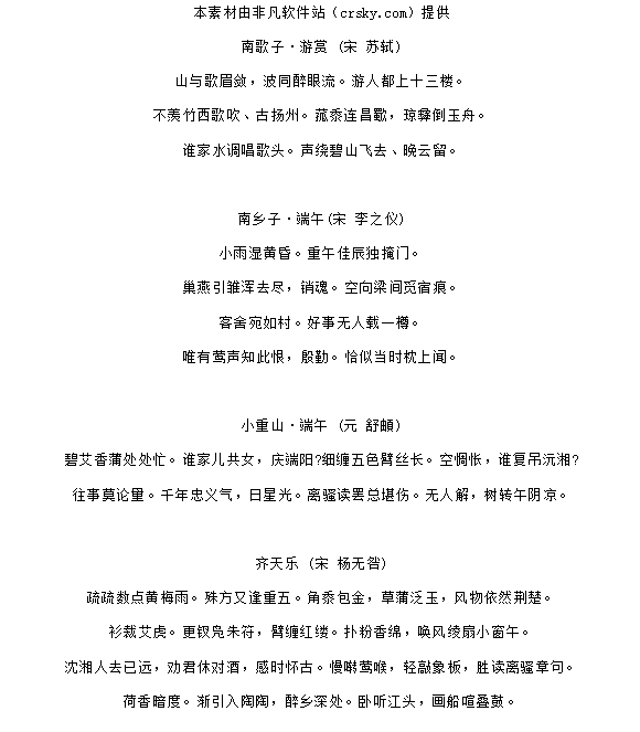 端午节诗句古诗素材 v1.7 端午节诗句古诗素材 v1.7